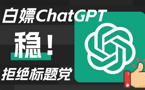 如何用上chatgpt手机版，chatgpt国内免费教程 视频下载 Video Downloader