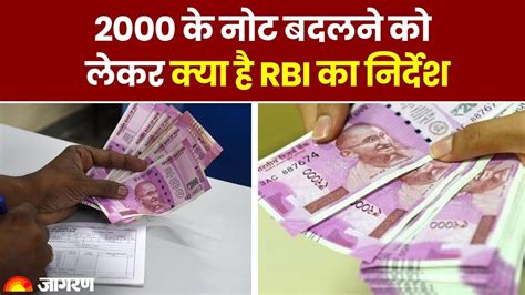 2000 Rupees Note 2 हजार रुपये को लेकर Rbi का नया निर्देश Rbi 2000 Rupees Note New