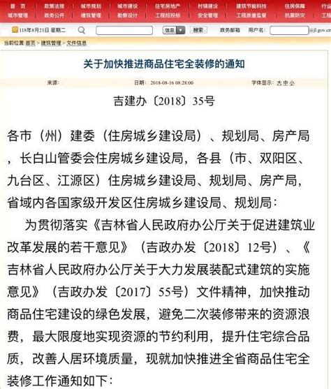 吉林省住建厅：9月1日起，新建住宅必须全装修，不再销售毛坯房！建设