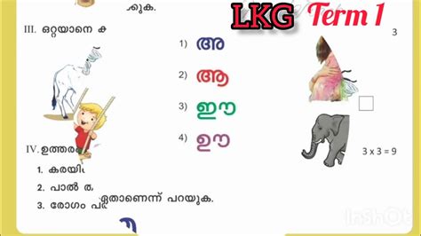 Lkg Malayalam Question Paper Lkg Question Paper Malayalam Question