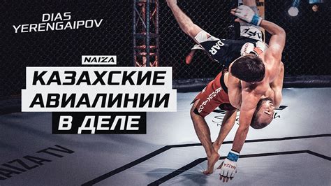 Показал КРАСОТУ БОРЬБЫ и НОКАУТИРОВАЛ ЛОКТЯМИ | Диас Еренгаипов vs ...