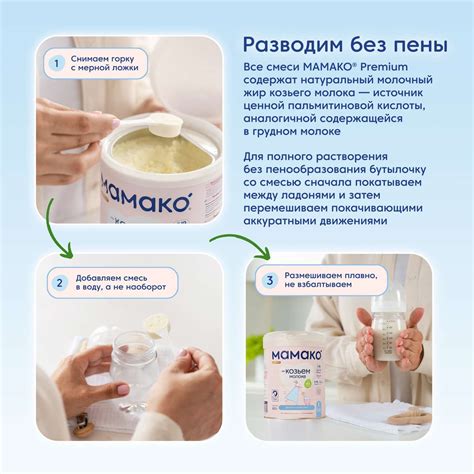 Смесь Мамако 1 Premium на козьем молоке 800г с 0месяцев купить по цене ...