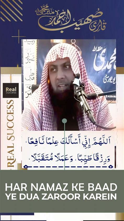 Har Namaz Ke Baad Ye Dua Zaroor Karein Qari Sohaib Ahmed Meer Muhammadi