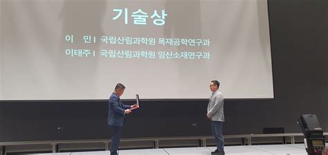 국립산림과학원 임산자원 이용 분야 연구 성과 공유 기관 소식 정책·정보 정부24