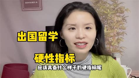 出国留学应该满足什么样的硬指标呢？具备这样的条件能出国留学！ Youtube