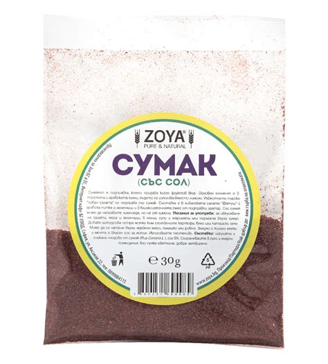 Зоя.БГ - Сумак със сол