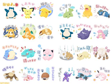 『ポケモンスリープ』ピチューのおだやか寝など、ゲーム内でもおなじみの寝姿がlineスタンプに。トーク画面で動き出すアニメーション付き ゲーム・エンタメ最新情報のファミ通