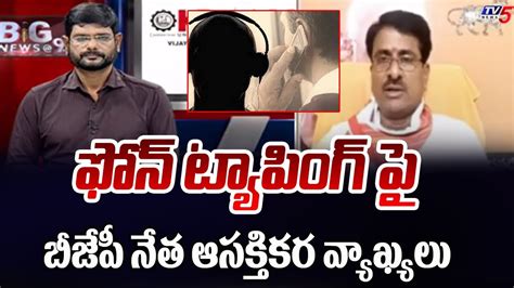 Bjp Leader Pudi Tirupati Reddy Interesting Comments On Phone Tapping