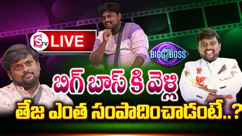 LIVE బగ బస క వళల తజ ఎత సపదచడట Bigg Boss 7 Tasty