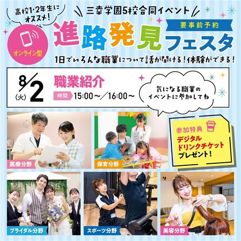 【高校1・2年生必見！】オンライン型進路発見フェスタ気になる職業が聞ける！15：00～16：00～ オープンキャンパス 福岡の