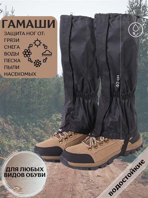 Гамаши походные — купить по низкой цене на Яндекс Маркете