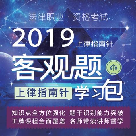 2019年法考指南針客觀題學習包！震撼上線！ 每日頭條