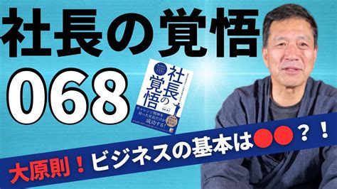 【社長の覚悟068】時間を守れない人とは、ビジネスでは絶対付き合わない？！ビジネスシーンにおける、約束厳守の重要性を解説します。 Youtube