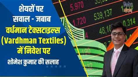 Vardhman Textiles Share News Stock