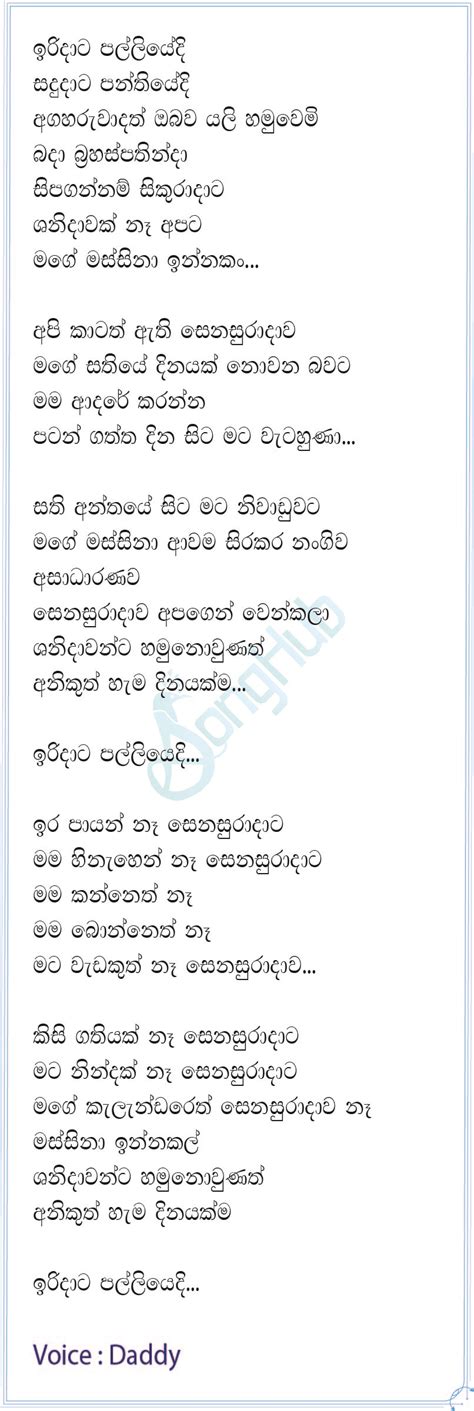 Mage Massina Voice Teens Song Sinhala Lyrics