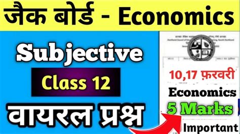 5 Marks Economics वयरल परशन l Class 12 Economics Important