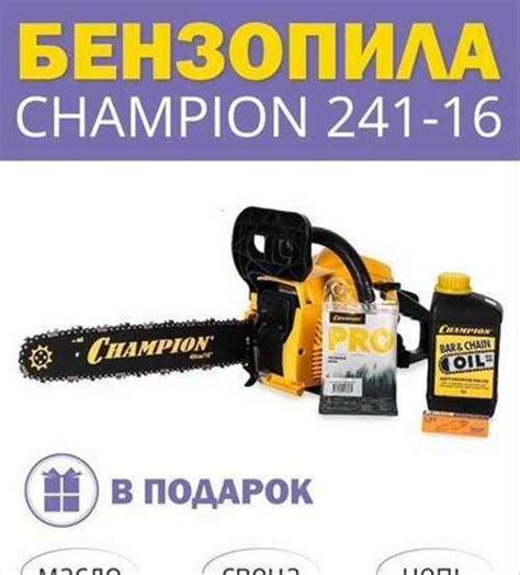 Бензопила champion 241-16 купить | Ремонт и строительство | Festima.Ru ...