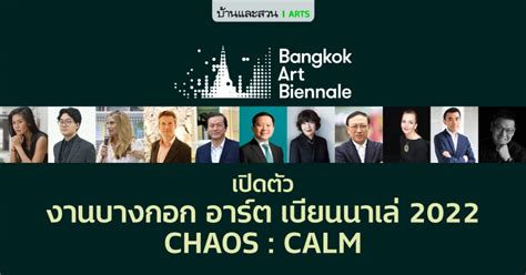 Bangkok Art Biennale 2022 บ้านและสวน