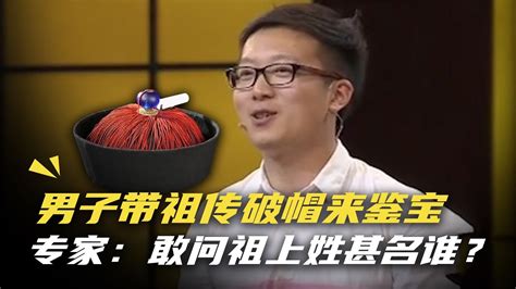 男子帶祖傳破帽來鑒寶，專家看后驚出冷汗：敢問祖上姓甚名誰？ 于途史紀 古墓 考古發現 考古 盜墓筆記 Youtube