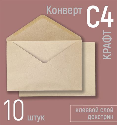 Конверты бумажные крафтовые С4 (под вложения А4) 229х324 мм, почтовые ...