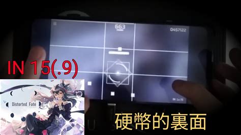 第八章主線 6 硬幣的裏面 IN15 9 Distorted Fate FC AP 13 Phigros YouTube