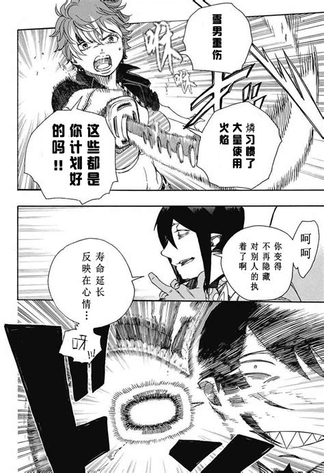 青之驅魔師 藍色驅魔師 Ao no Exorcist 第81話試看地下圖書館 漫畫版 JKF 捷克論壇