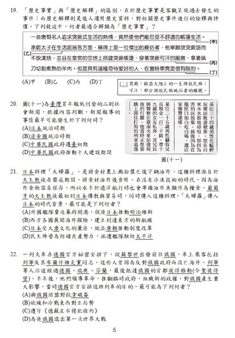 111年國中教育會考社會科試題、解答