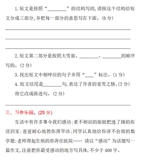 2017 2018年语文s版四年级上册期末试题一（图片版）4四年级语文期末上册奥数网