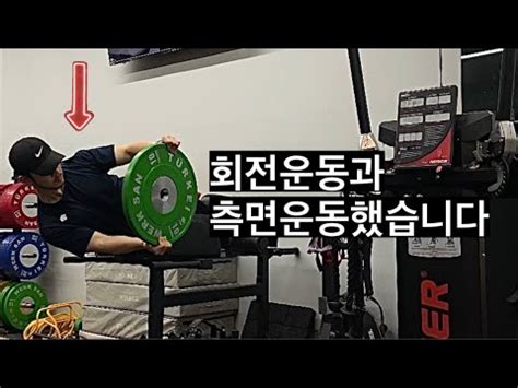 야구선수를 위한 몸통 회전 파워 운동과 측면 보강 운동 Trunk Rotation Power Lateral Workout