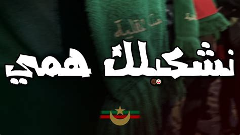 Chant Ultras Mouloudia Youtube