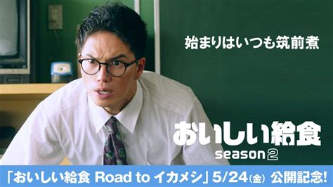 おいしい給食 Season2 2023年放送 第2話「始まりはいつも筑前煮」｜ドラマ｜見逃し無料配信はtver！人気の動画見放題