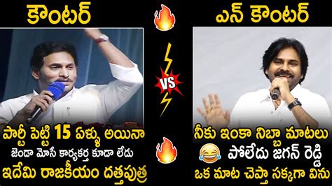 Pawan Kalyan Counter Reply To Ys Jagan Recent Comments On Alliance