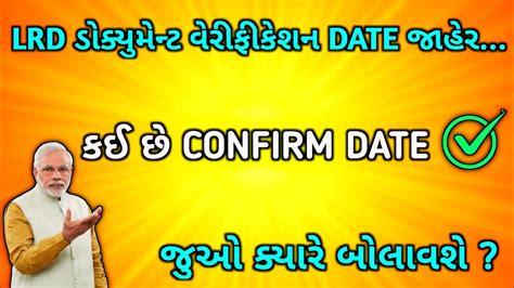 LRD Good News LRD 2022 Document Verification Date 99 Confirm