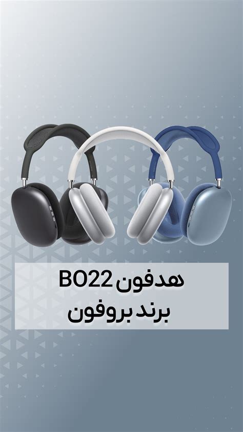 ‎BOROFONE | بروفون‎ | ‎. BOROFONE HOLDER BH54 🔷️شرکت پژواک رایانه فرداد ...