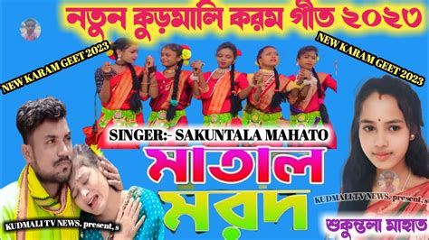 Sakuntala Mahato Kudmali New Karam