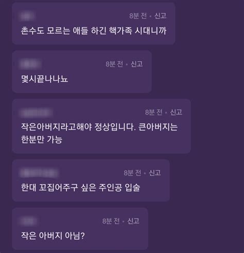 재벌집 막내아들 큰아버지 논란