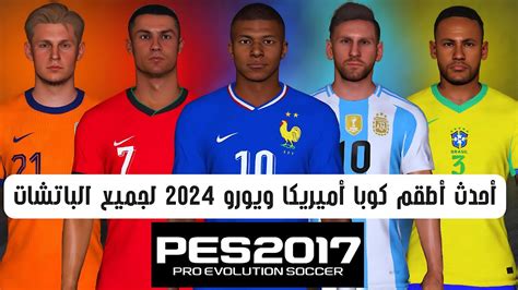 شرح تحميل و تركيب أطقم كوبا أميريكا و يورو 2024 لبيس 2017 Pes 2017