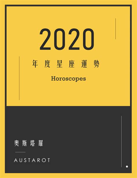 2020年12星座運勢出爐！摩羯壓力累積相當可觀、水瓶感情財運都不順 Et Fashion Ettoday新聞雲