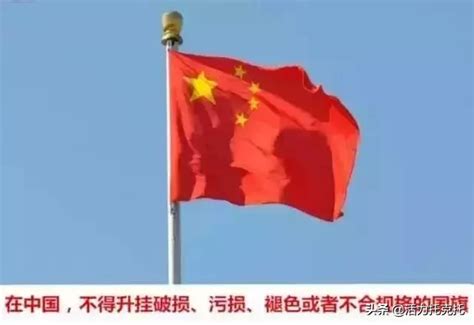 4号国旗尺寸是多少（悬挂国旗可以，但要符合标准！） 说明书网