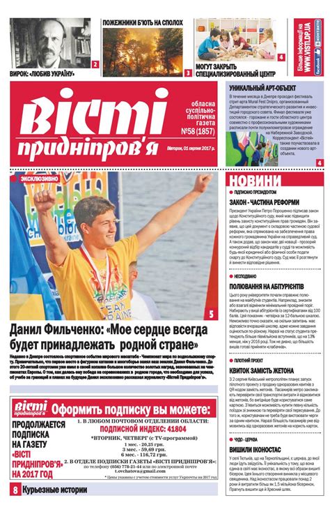 1857 by вести приднепровья - Issuu