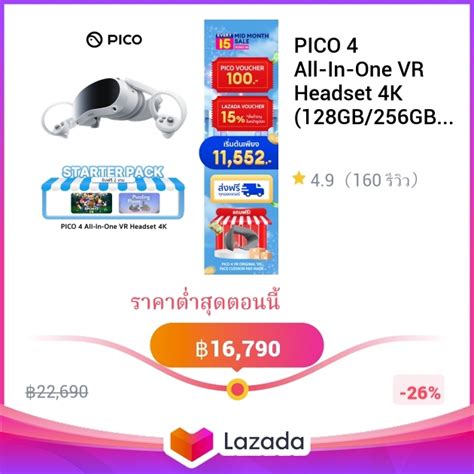 PICO 4 All In One VR Headset 4K 128GB 256GB แถมฟร 2 เกม Starter Pack