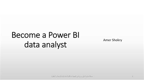 بالعربى Become A Power Bi Data Analyst Youtube