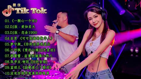 最好的音樂chinese Dj 2023【亚男 《可可托海的牧羊人》♪小阿枫《曾经心痛dj光音坊》♪累了痛了就放手 Dj版 2023 恋曲