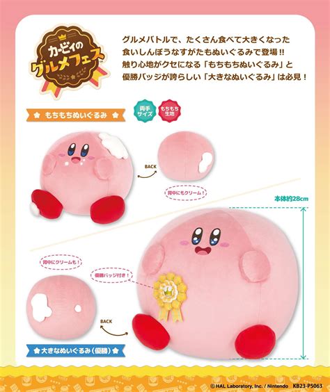 Kirby's Dream Buffet: KGF-08 Big Plush Toy Kirby (Champion) | HLJ.com