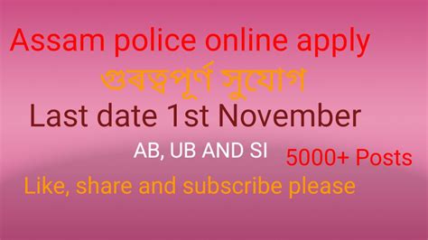 How To Apply Assam Police Ab Ub Si Assam Police Online Apply Last