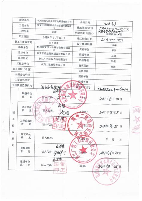 竣工验收备案表