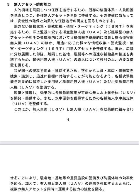 imgurの人とほほ電池 on Twitter 輸送用無人機UAVの導入も記載されてるが艦艇にも補給できる機材とか航続距離長くないと