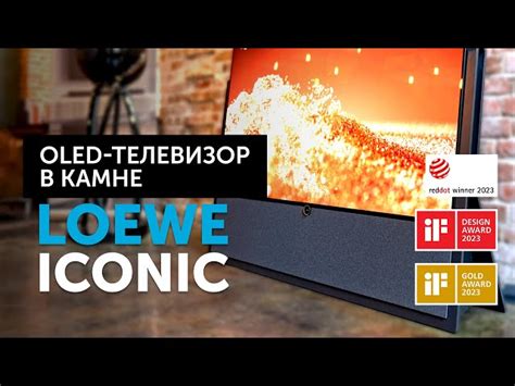 Loewe iconic i 65 OLED телевизор в камне Stereo ru