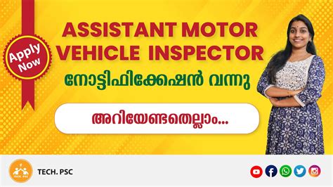 AMVI Notification ASSISTANT MOTOR VEHICLE INSPECTOR Kerala PSC