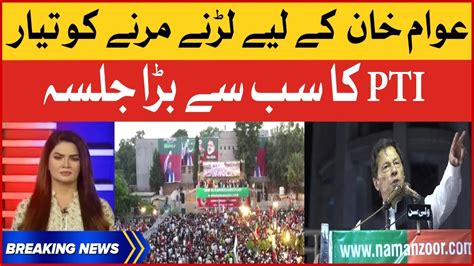 Imran Khan Power Show In Rawalpindi PTI Biggest Jalsa Breaking News